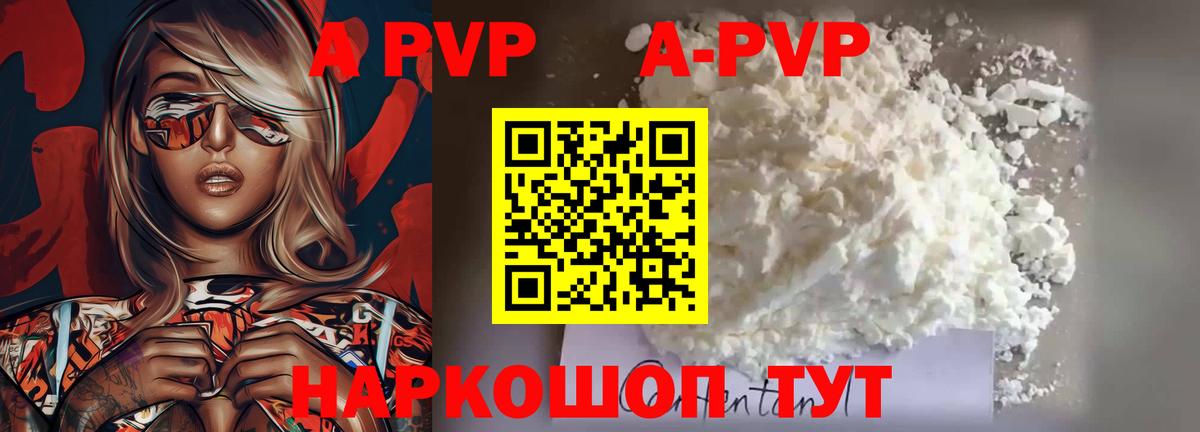 Альфа ПВП крисы CK Тобольск