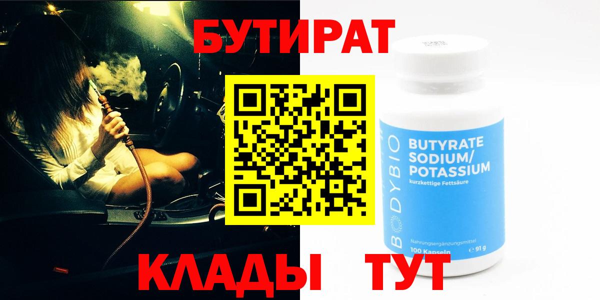 Бутират оксибутират Тобольск