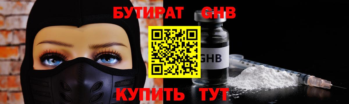Бутират  Бутират BDO  Вход с VPN  Тобольск 