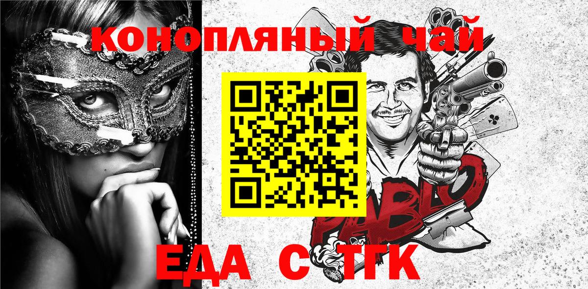 Тобольск  Печенье с ТГК конопля  Вход с VPN 