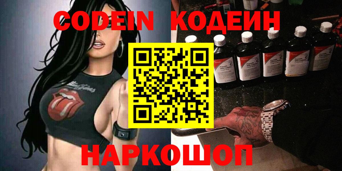 Кодеиновый сироп Lean Purple Drank  цена   Вход с VPN  Тобольск  Кодеиновый сироп Lean Purple Drank 