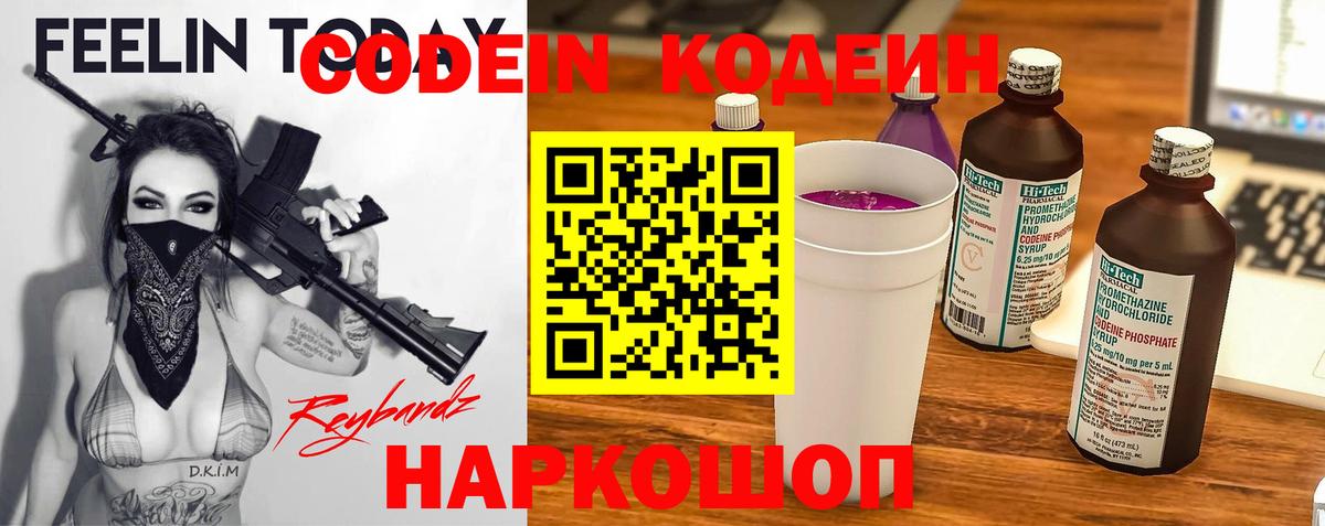 Кодеин напиток Lean (лин) Тобольск