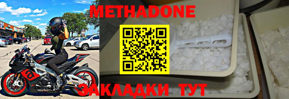 МЕТАДОН кристалл  Метадон VHQ  Тобольск  Вход с VPN 