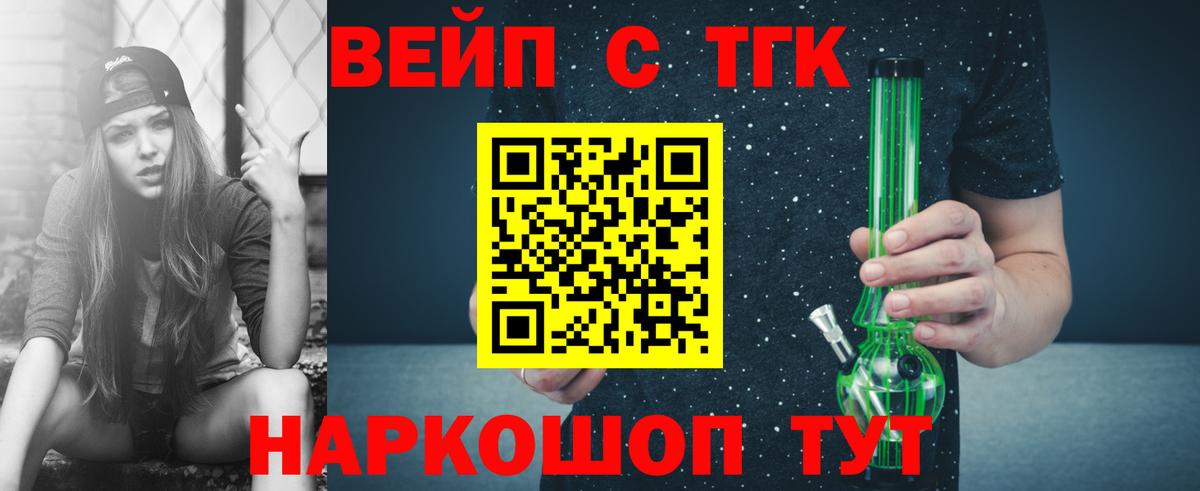 ТГК вейп с тгк Тобольск